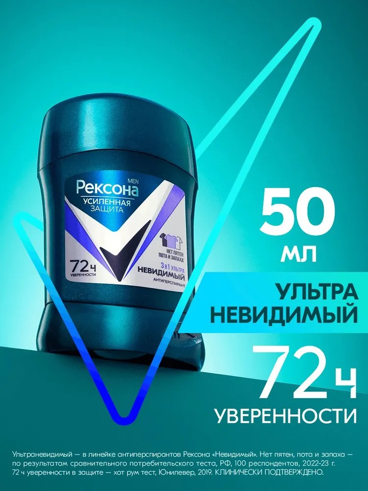 Rexona антиперспирант-карандаш мужской Ультраневидимая защита 50мл