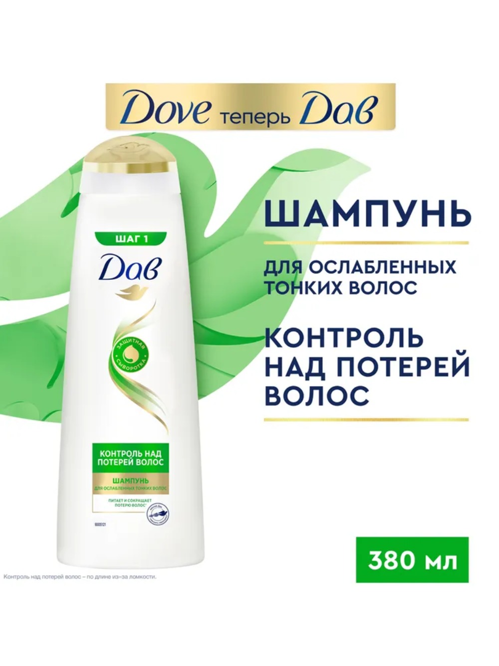 DOVE Hair Therapy шампунь Контроль над потерей волос 380мл