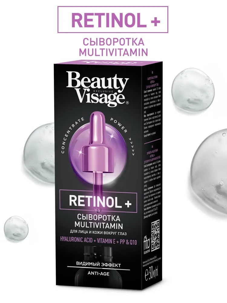 Beauty Visage  Сыворотка  MULTIVITAMIN "Retinol+" для лица и кожи вокруг глаз 30мл