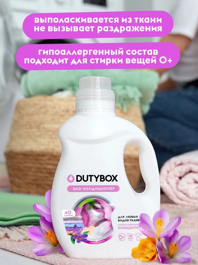 Dutybox Кондиционер для белья концентрат Свежие цветы 1 л