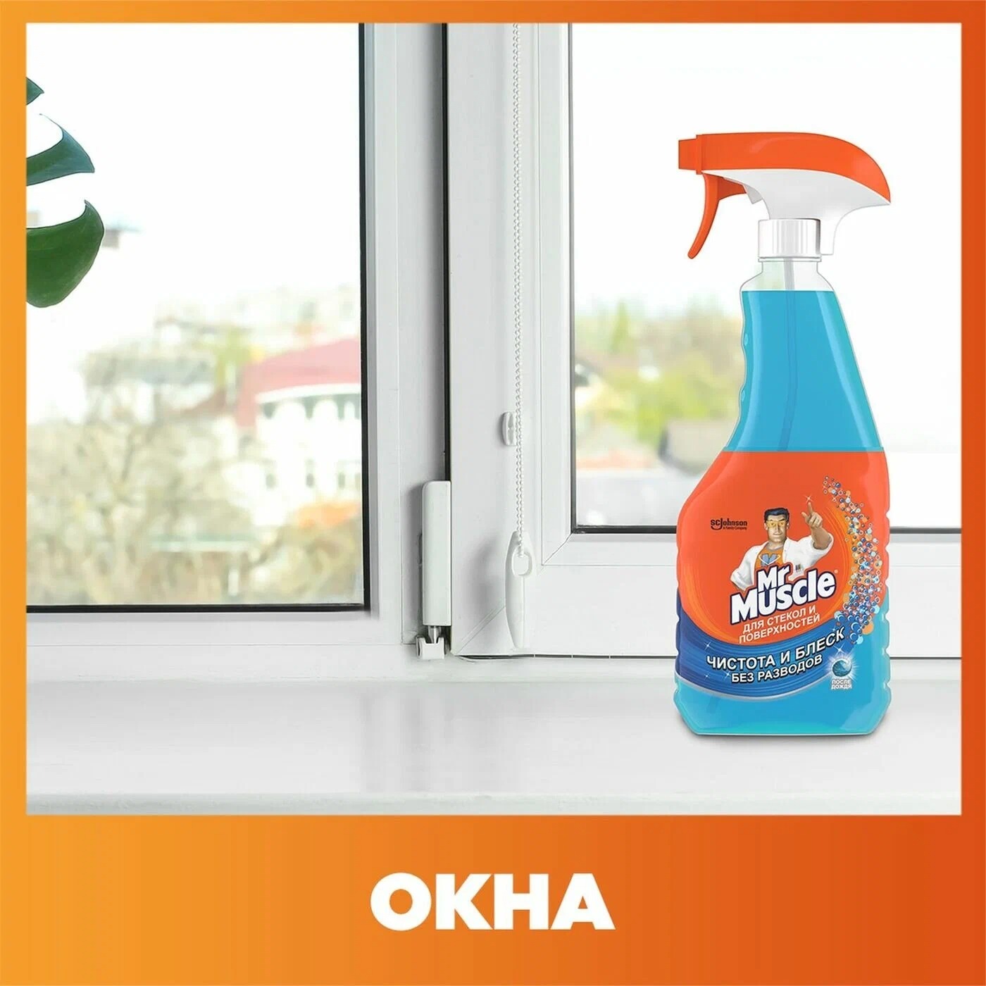 Мистер Мускул для стекол и поверхностей спирт 500мл синий