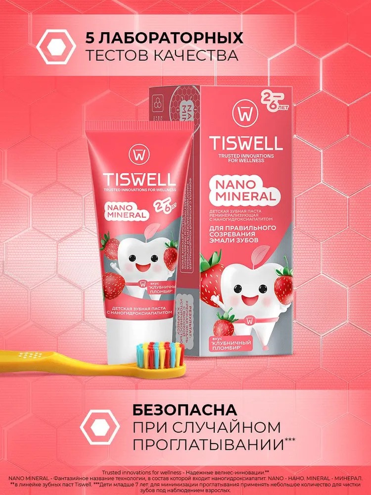 TISWELL Зуб.паста детская реминерализующая 2-6 лет 60г (Клубничный пломбир)