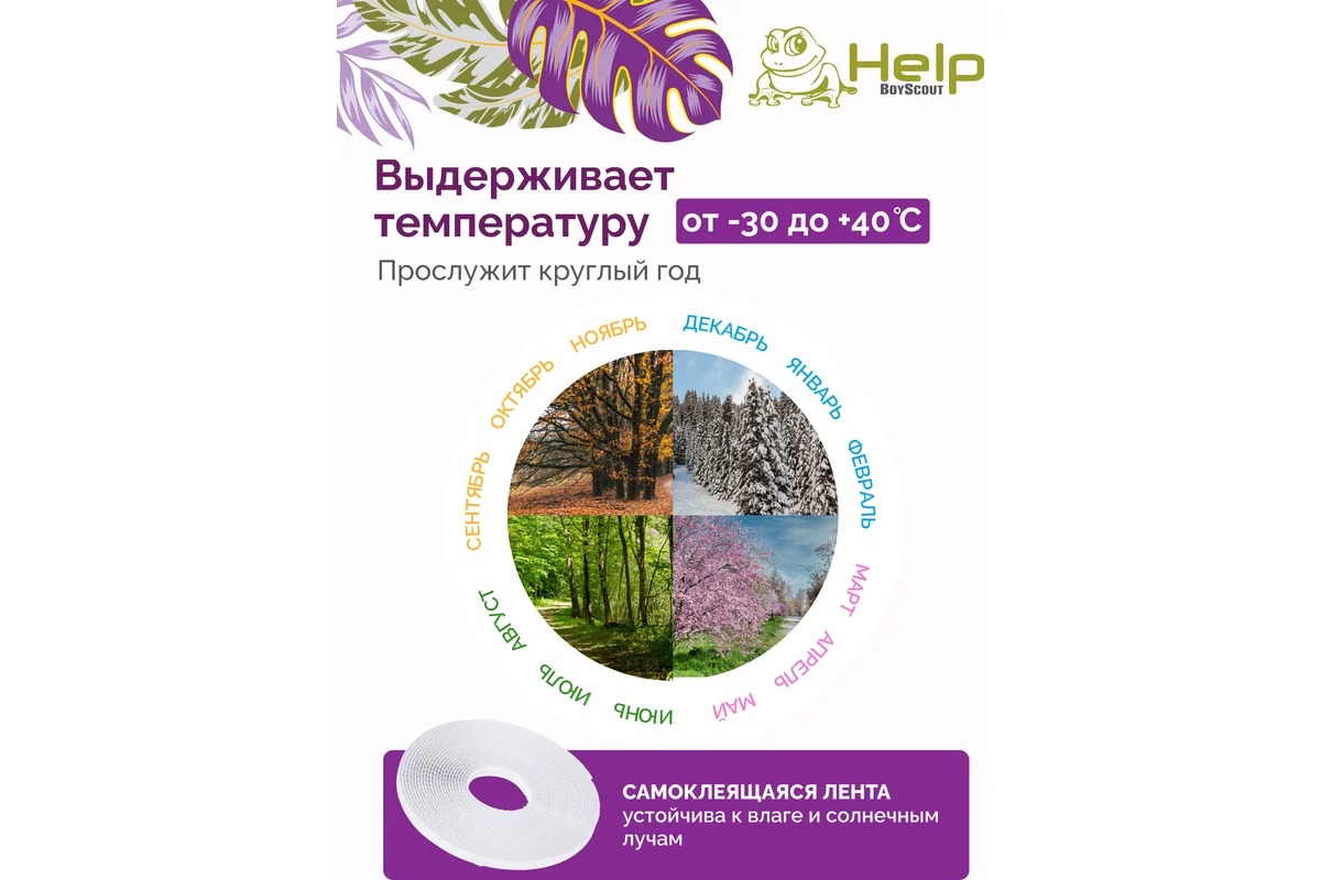 Help Сетка противомоскитная с крепежной лентой 110*130см 