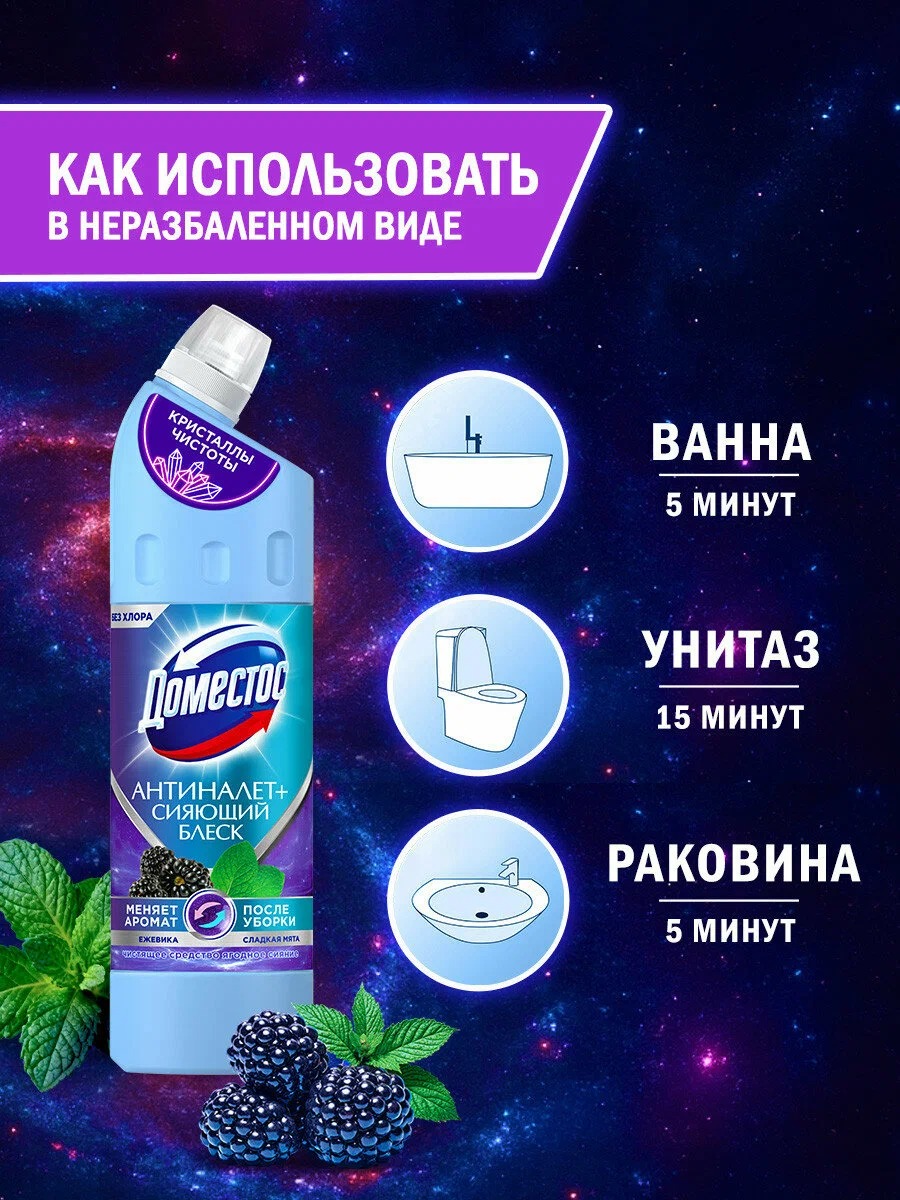 Доместос средство чистящее кристаллы чистоты ягодное сияние 750мл