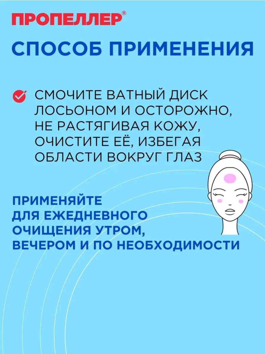 Пропеллер Салициловый лосьон от прыщей для жирной кожи 100мл