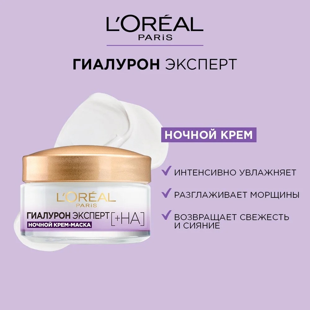 DE Гиалурон Эксперт ночной крем-маска д/лица 50мл  A9937500