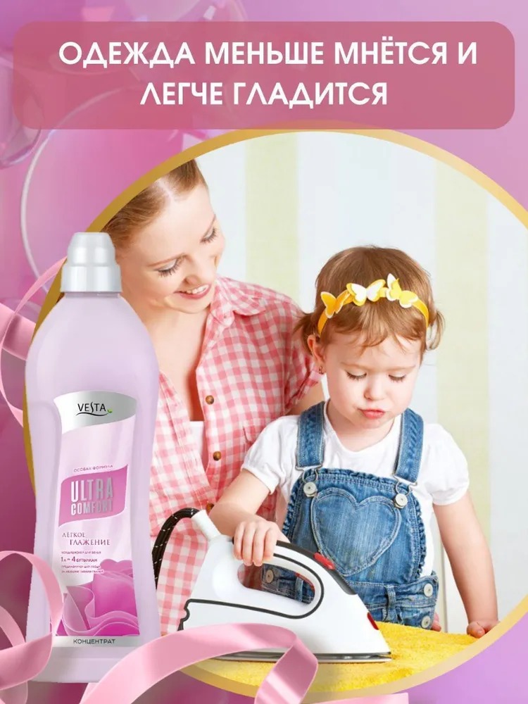 Vesta Кондиционер для белья Легкое глажение 1л