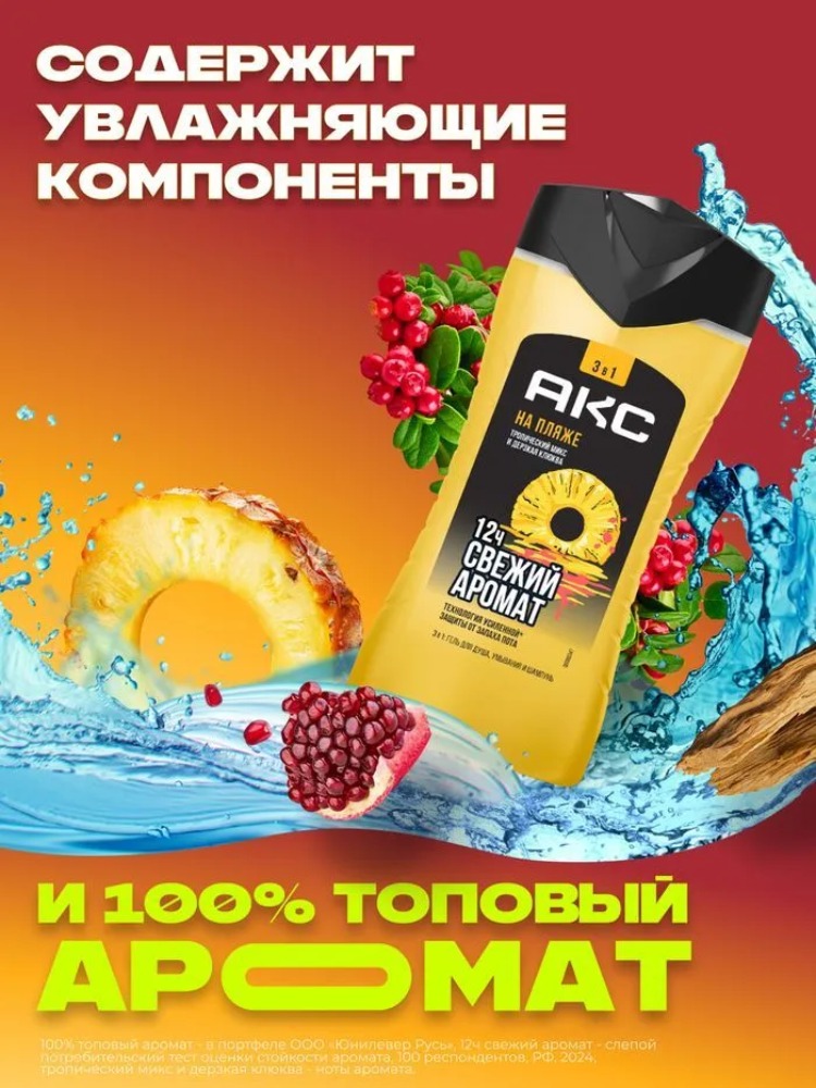 Axe гель для душа шампунь 3в1 На пляже 250мл