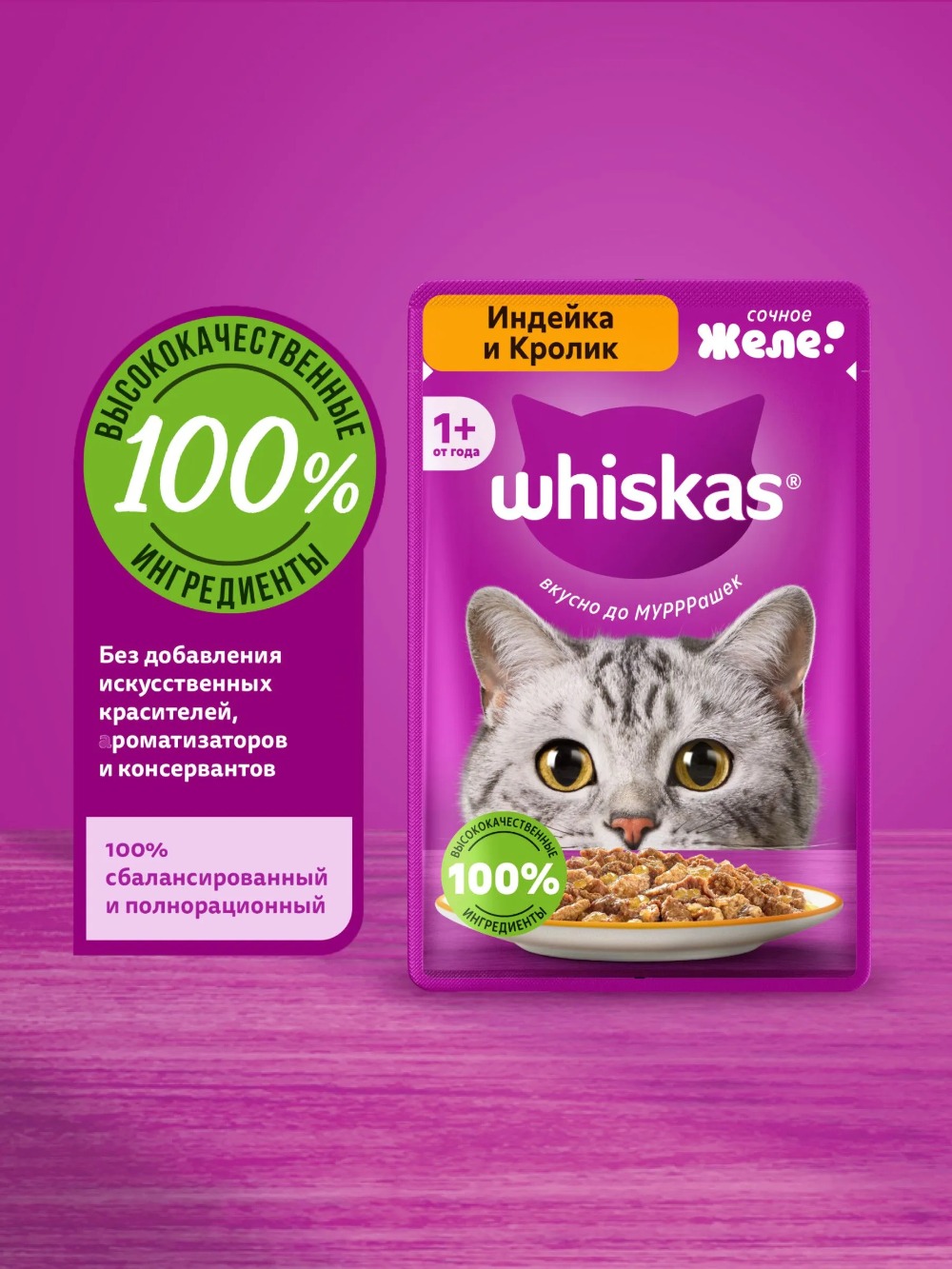 Whiskas Влажное желе Индейка Кролик 75г