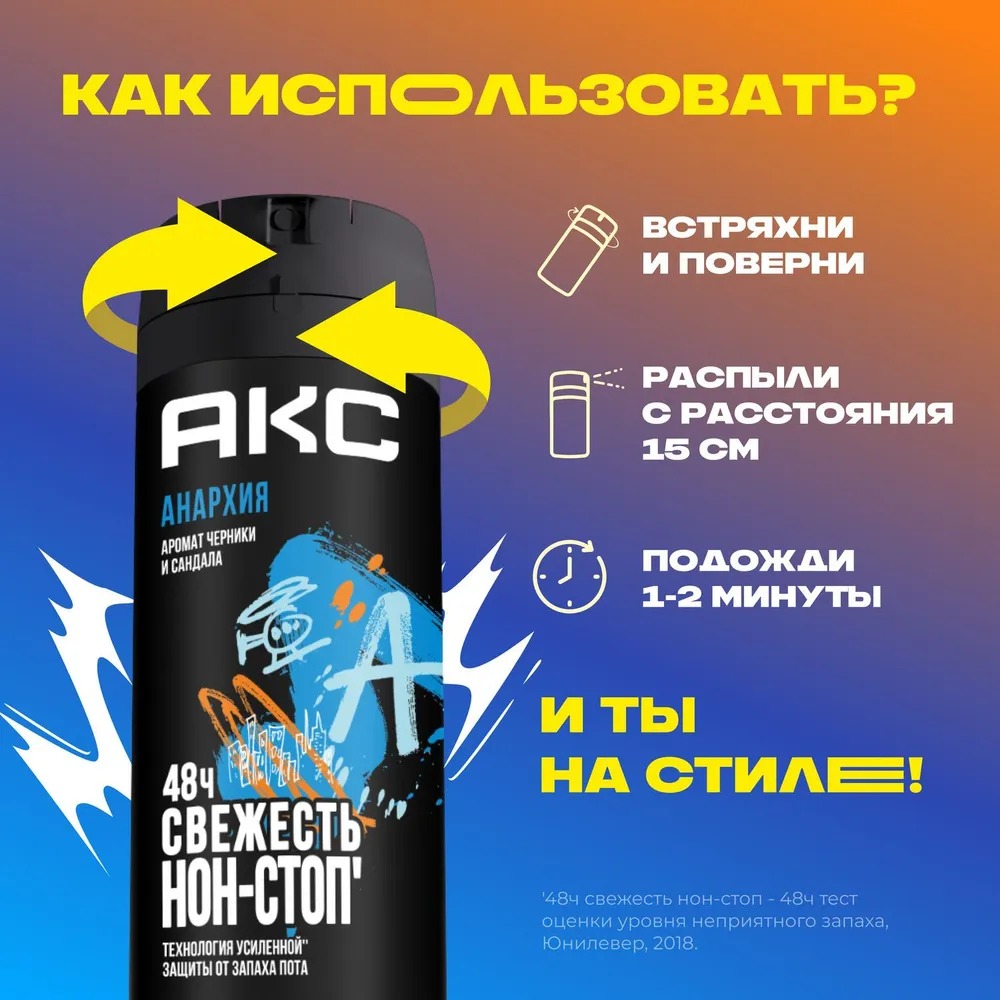AХЕ дезодорант аэрозоль 150мл (Анархия)