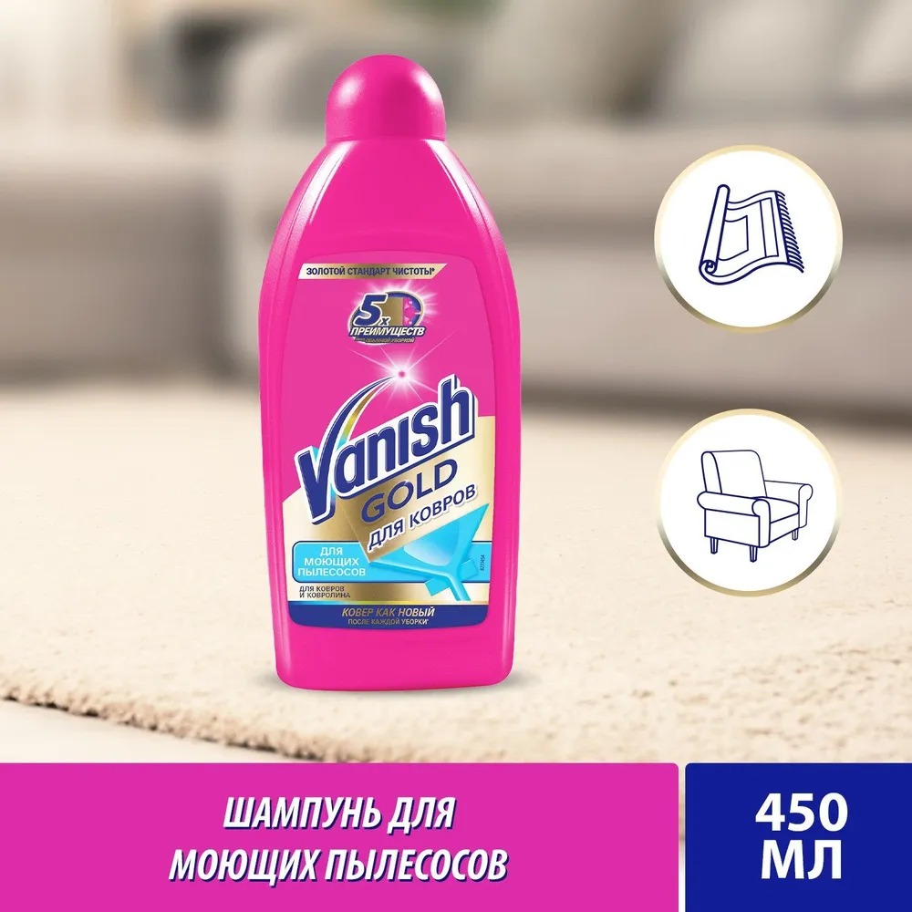 Vanish Gold для пылесосов 3в1 450гр