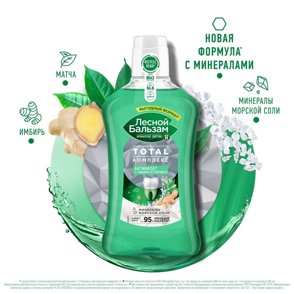 Лесной бальзам ополаскиватель для полости рта комплекс с морской солью 800мл
