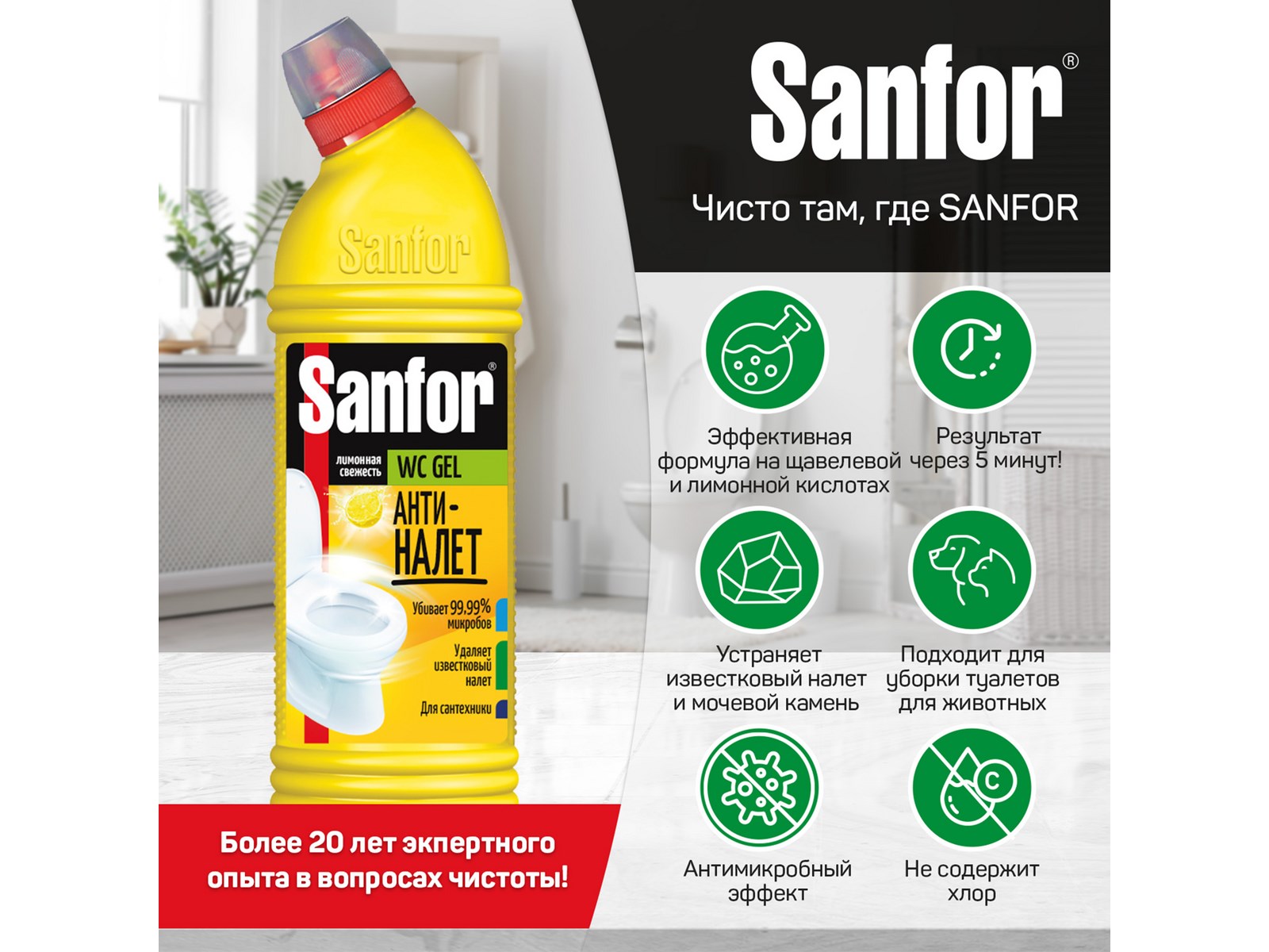 Sanfor WC Гель 750гр (Лимон)