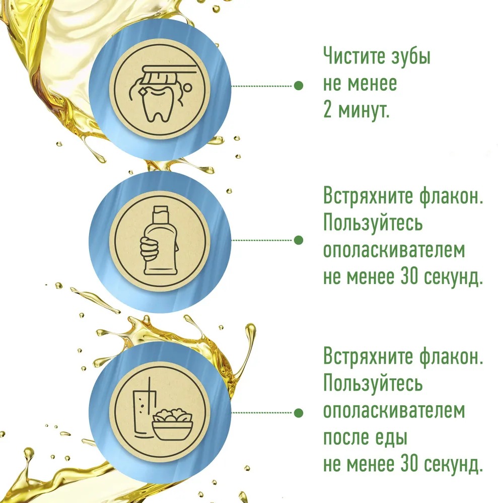 Лесной бальзам двухфазный ополаскиватель для полости рта с орг.маслами углем и кальцием 250мл