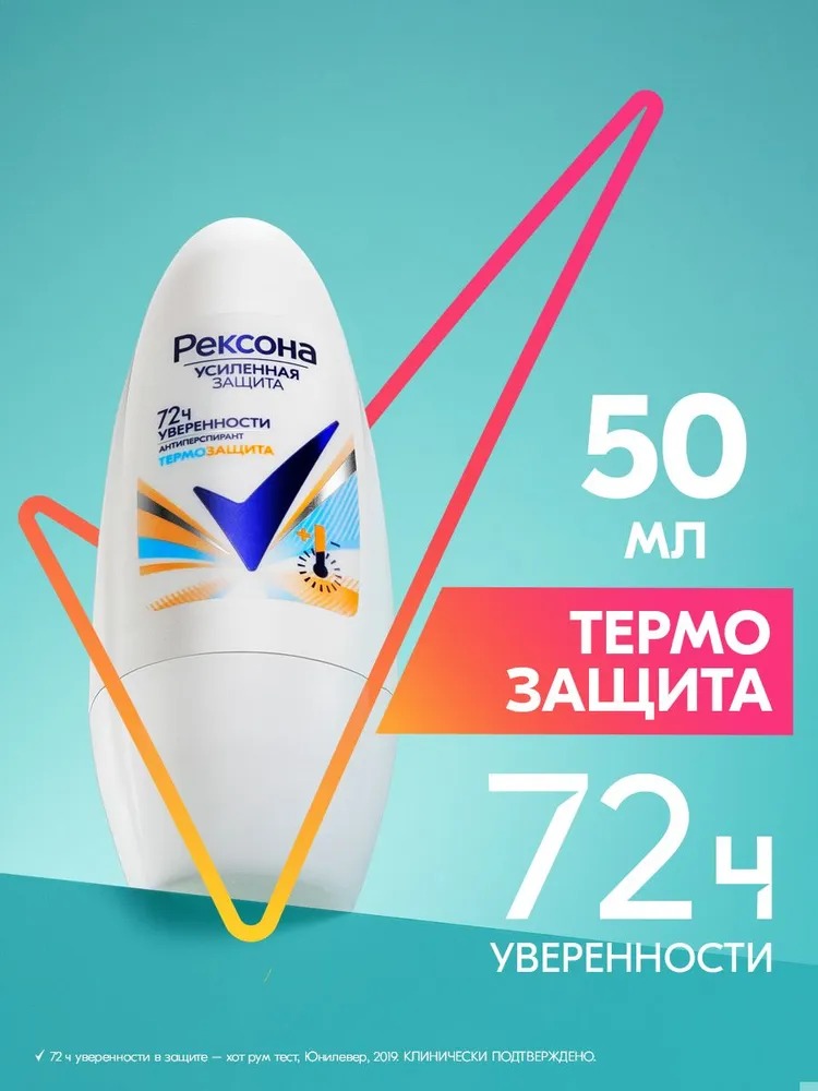 Rexona антиперспирант ролик женский Термозащита 50мл