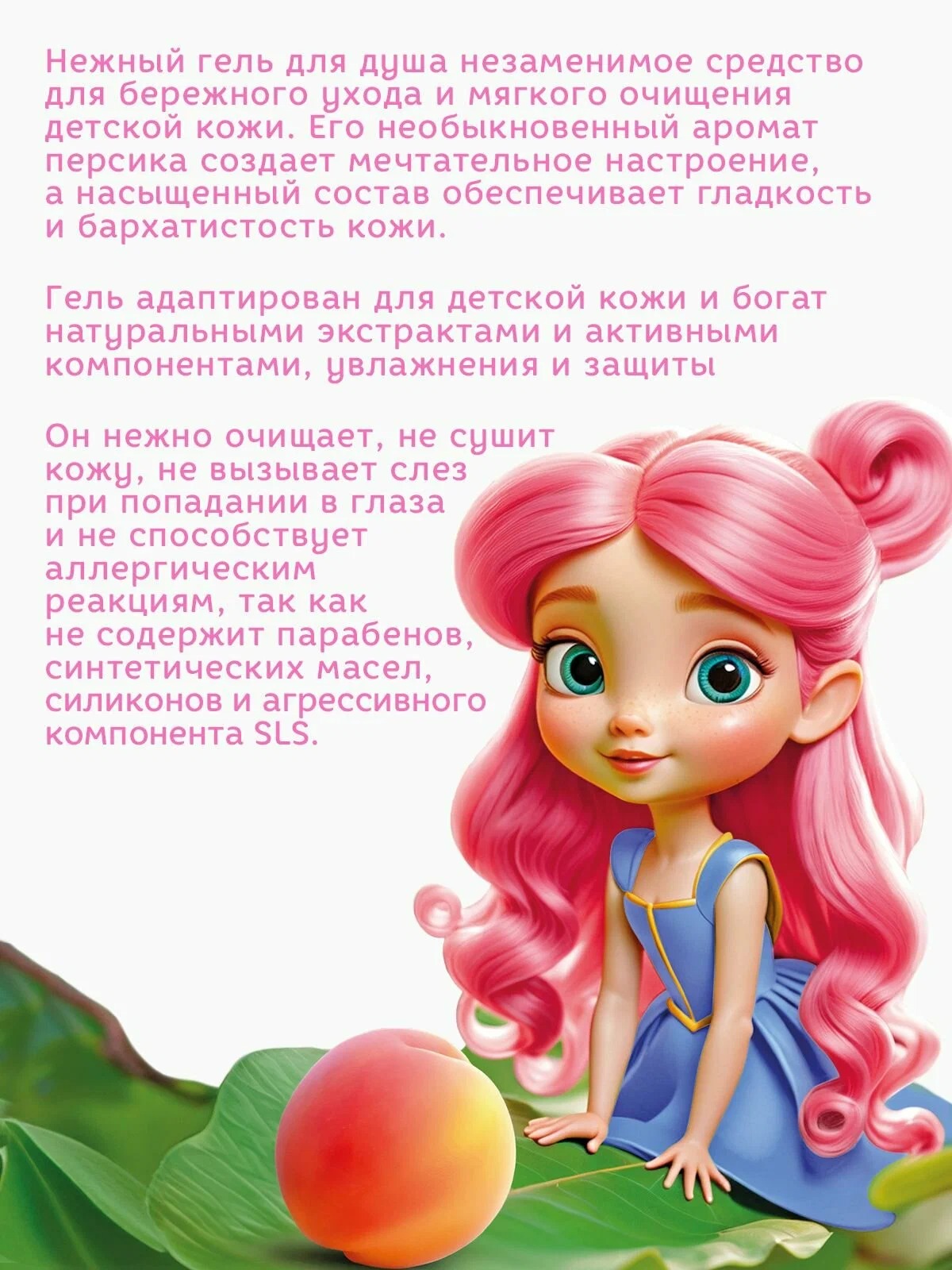 Принцесса гель для душа Ласковая забота 250мл 51196