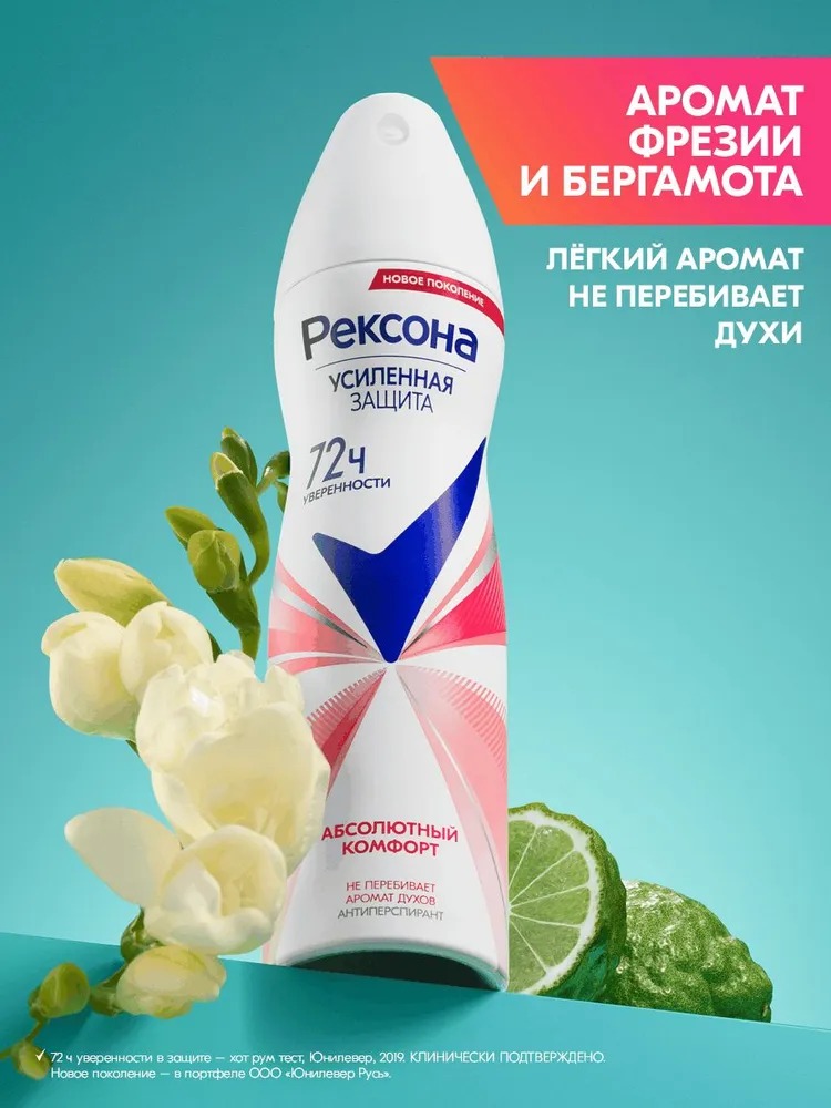 Rexona антиперспирант аэрозоль женский Абсолютный комфорт150мл 