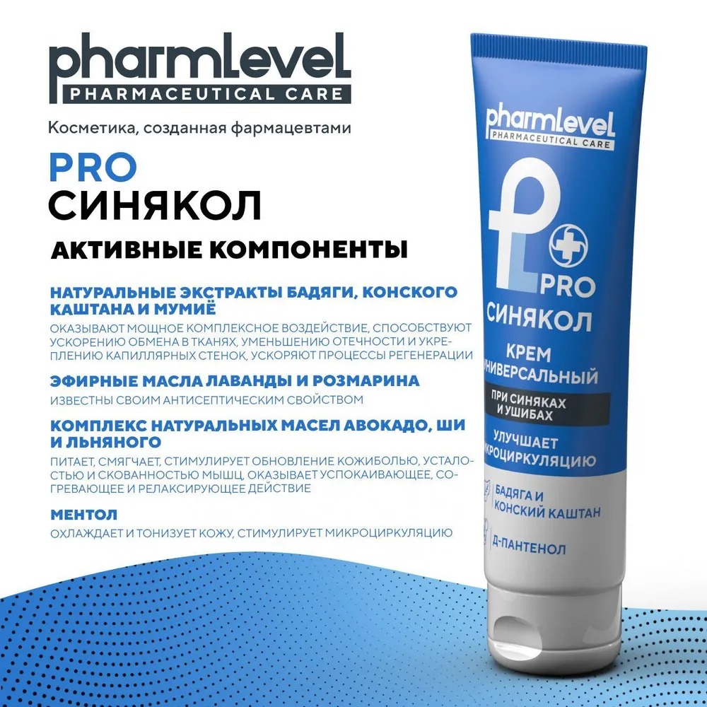 Крем универсальный Синякол Pro 75мл