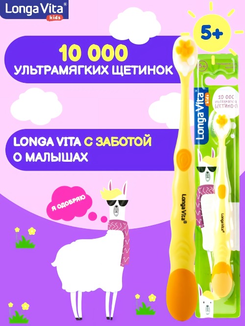 Лонга Вита детская з/щетка от 5 лет 10 000 щетинок F-03