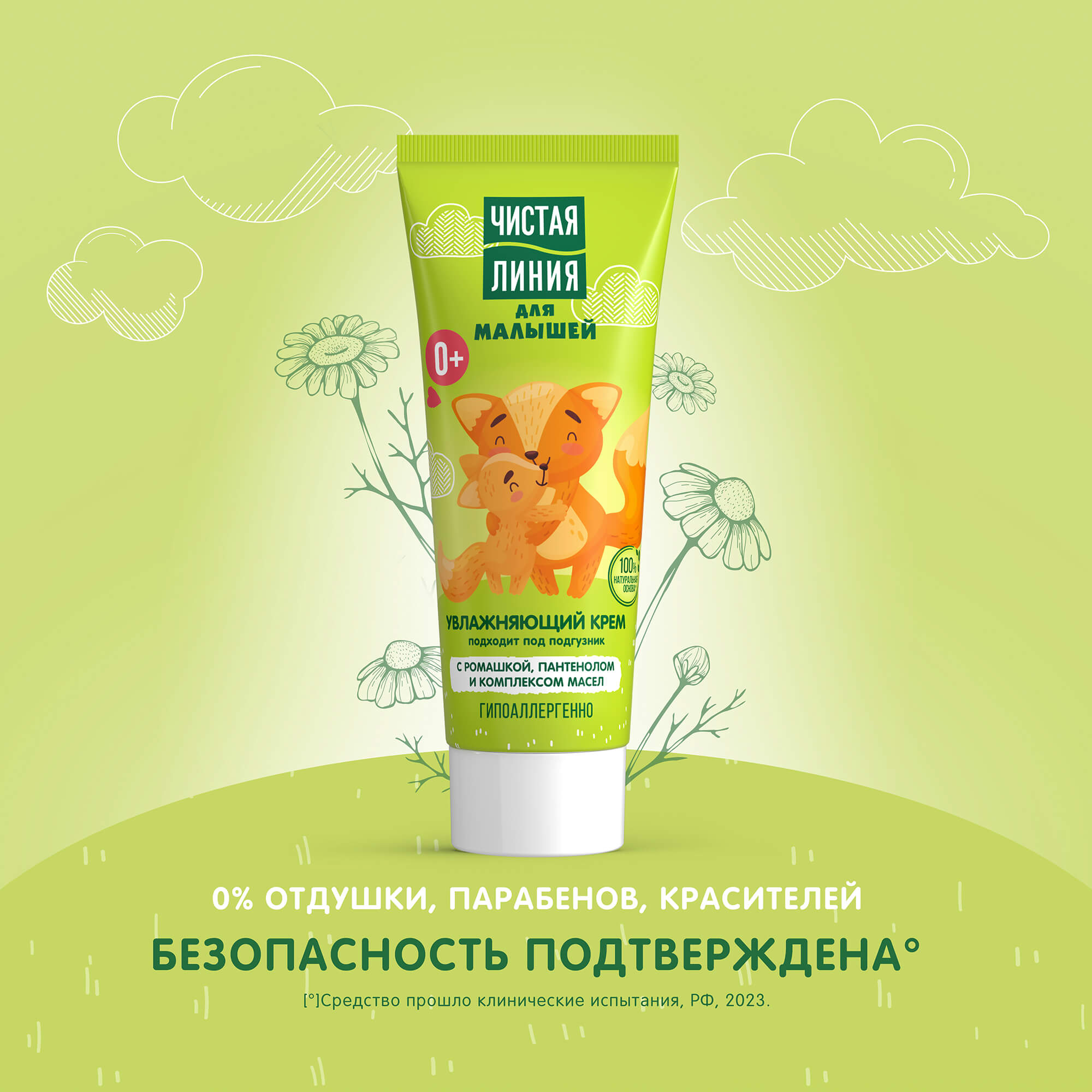 Чистая линия крем для малышей 75мл