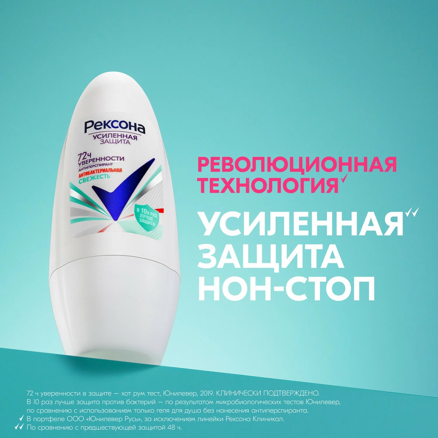 Rexona антиперспирант ролик женский Антибактериальная свежесть 50мл