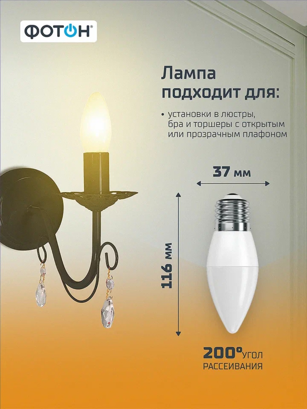 Лампа светодиодная ФОТОН LED B35 9W E27 4000K