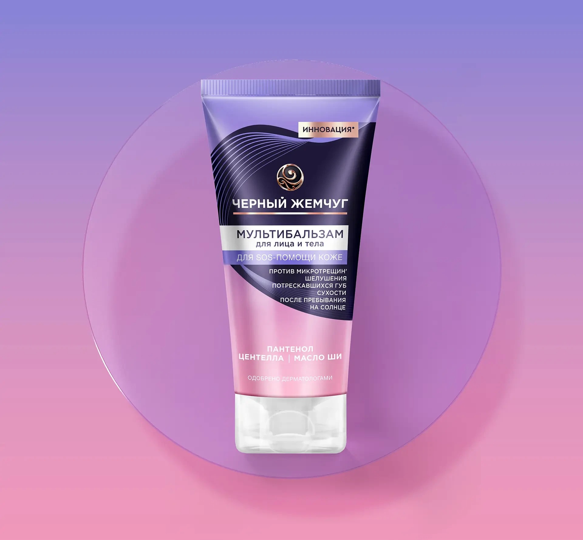 Черный жемчуг мультибальзам для лица и тела 50мл
