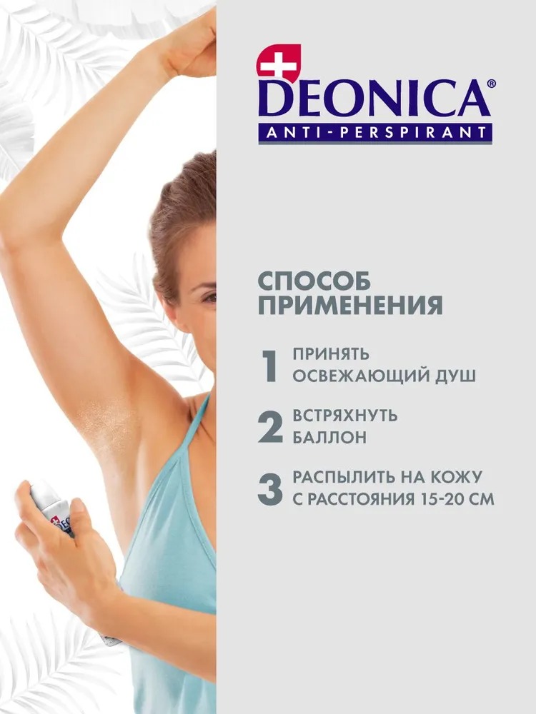 Deonica антиперспирант спрей Summer с 14 лет 150мл (Summer Paradise)