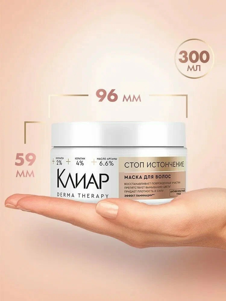 Clear Derma Terapy маска стоп-истончение 300мл