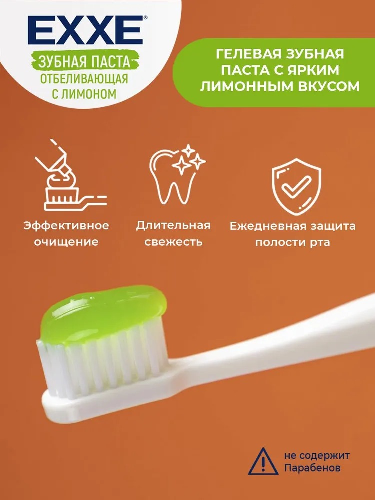 Exxe Зубная паста Отбеливающая с лимоном 100г