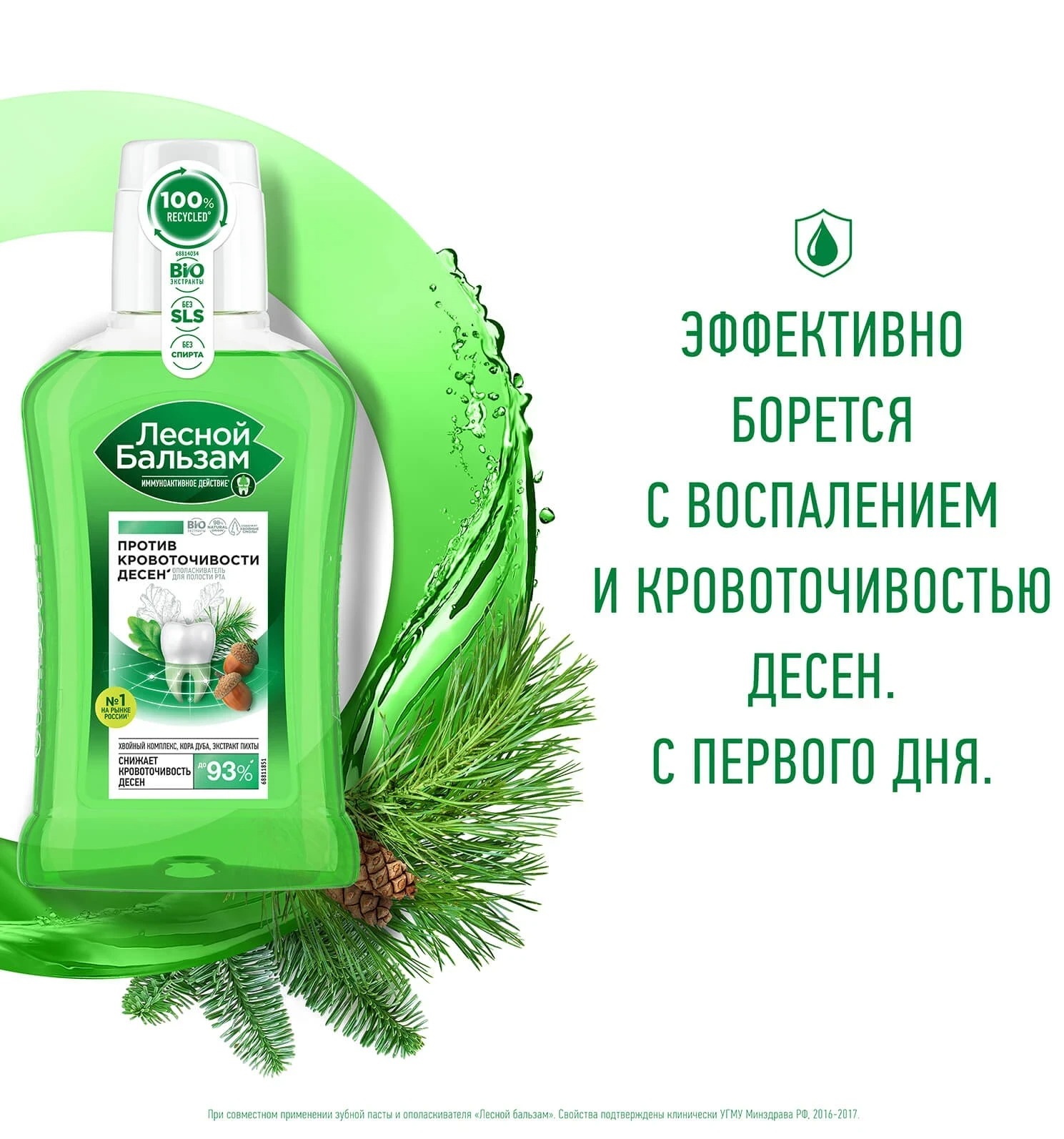 Лесной бальзам ополаскиватель для десен экстракт коры дуба и пихты 250мл