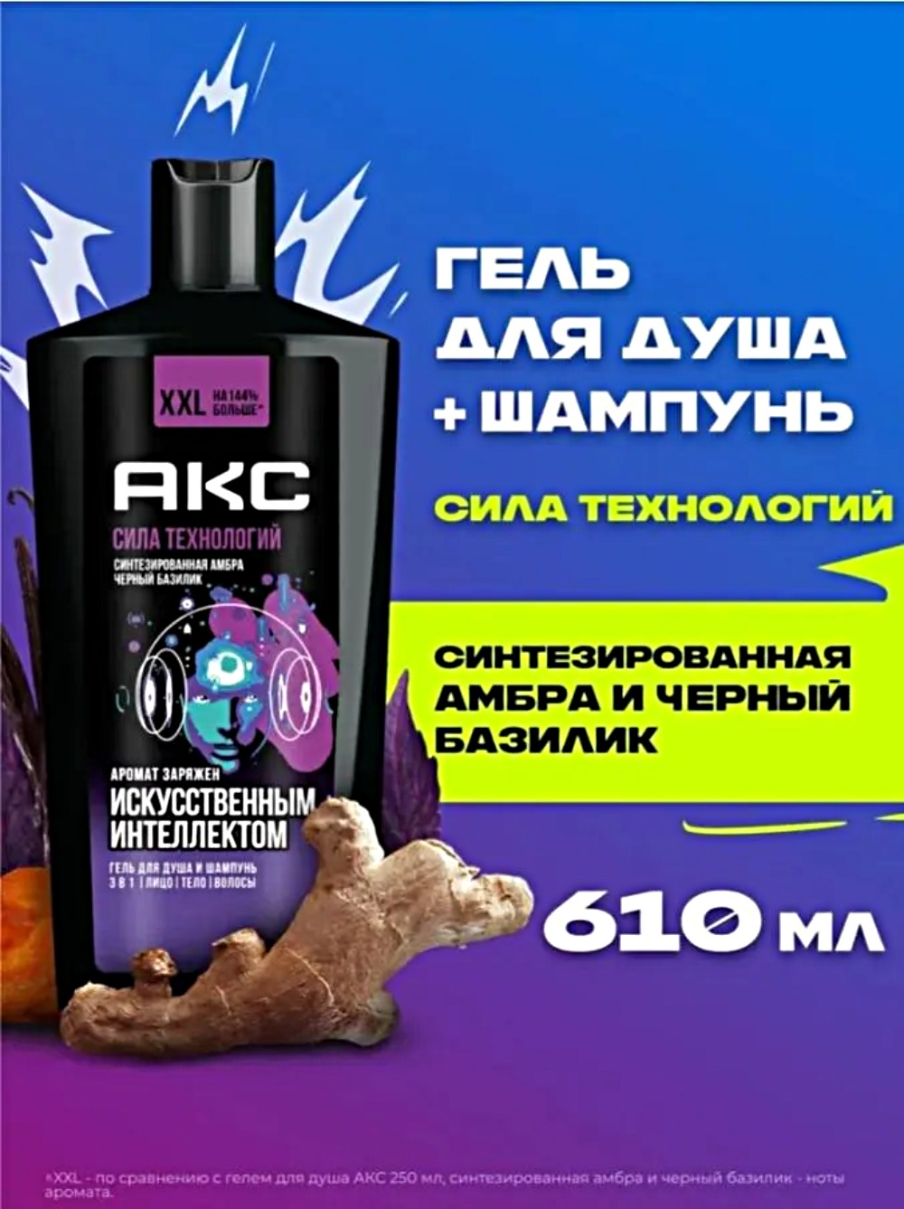 Axe гель для душа 610мл (Сила технологий)