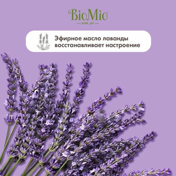 BioMio Bio-Soap натуральное мыло Лаванда и Жасмин 90г