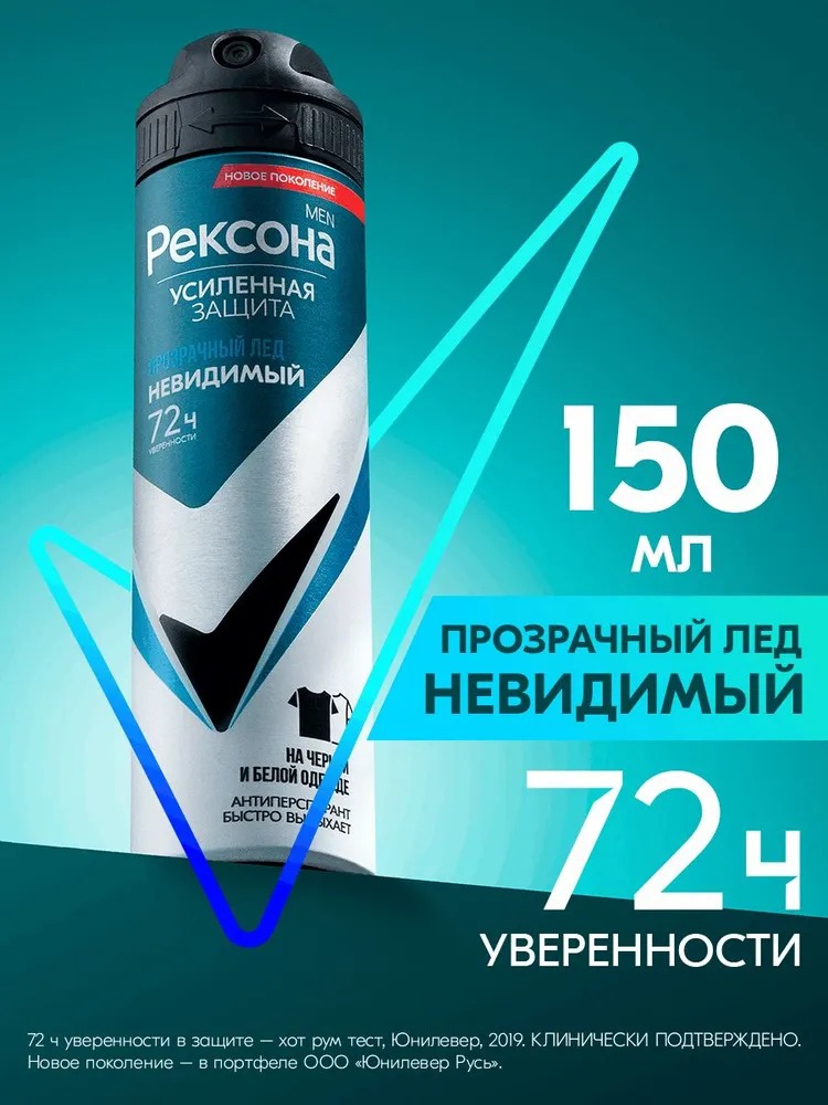 Rexona антиперспирант аэрозоль Спорт  мужской 150-200мл (Прозрачный лед, инвизибл айс)