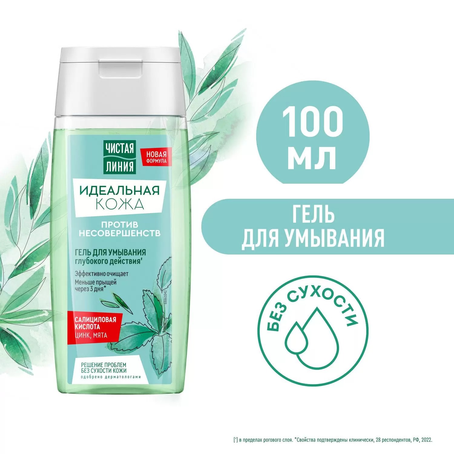 Чистая линия Идеальная кожа гель для умывания глубокого действия 100мл