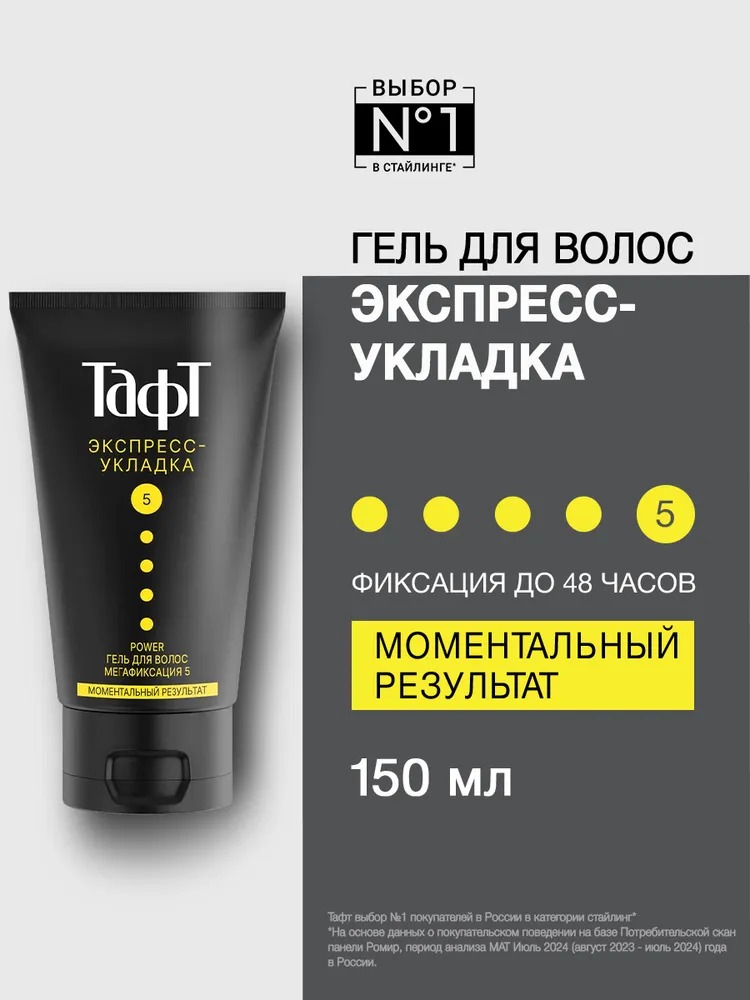TAFT POWER гель для волос Экспресс-укладка мегафиксация 150мл 