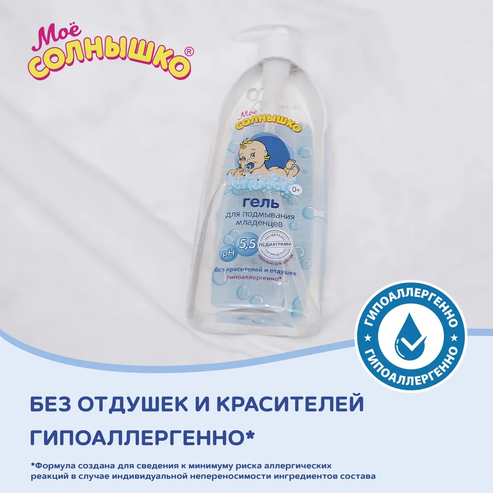 Мое солнышко гель для подмывания младенцев 400мл