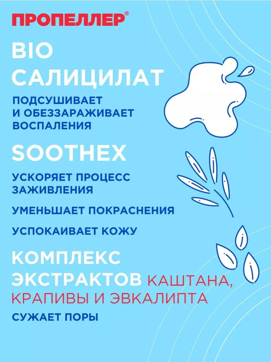 Пропеллер Салициловый лосьон от прыщей для комбинированной кожи 100мл