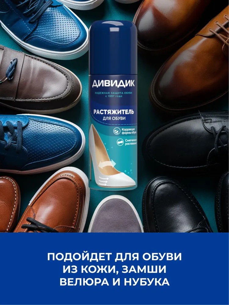 Дивидик аэрозоль растяжитель для обуви из кожи/замши/нубука/велюра 125мл Дивидик аэрозоль растяжитель для обуви из кожи/замши/нубука/велюра 125мл