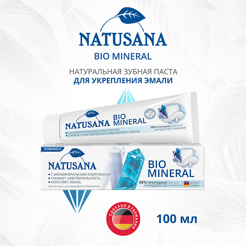 Natusana Bio зубная паста Mineral 100мл