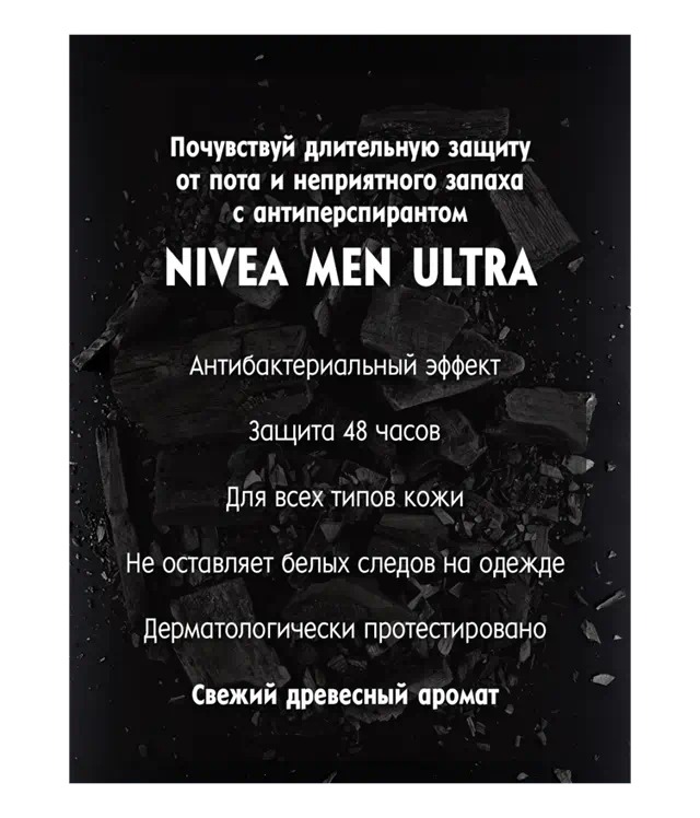 Антиперспирант ролик Ultra мужской 50мл 80031