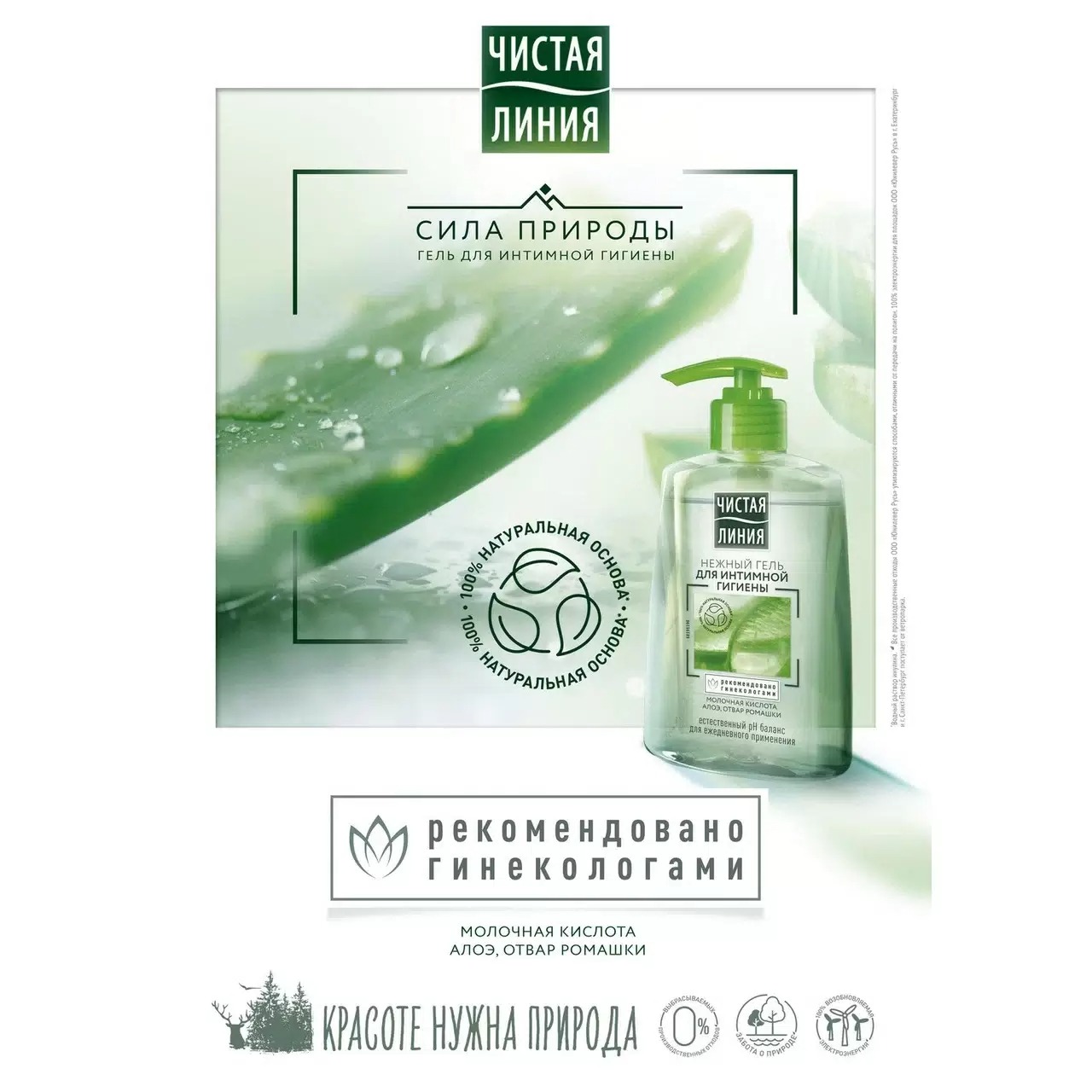 Ч/линия гель для интимной гигиены 250мл