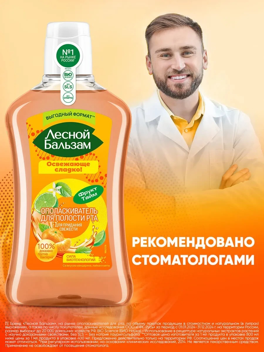 Лесной бальзам ополаскиватель Мандарин, лайм, мята 800мл