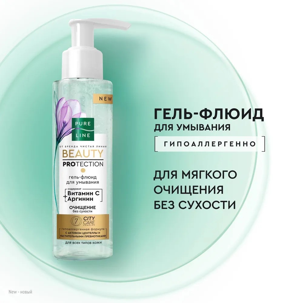 Чистая линия Pure Line гель-флюид для умывания185мл