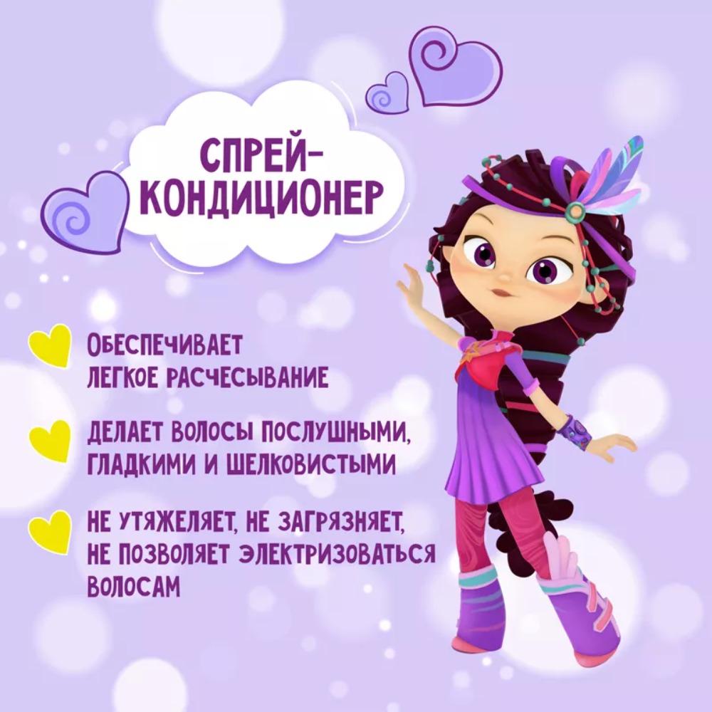 Моя прелесть спрей-кондиционер "Нежная фиалка" 140мл