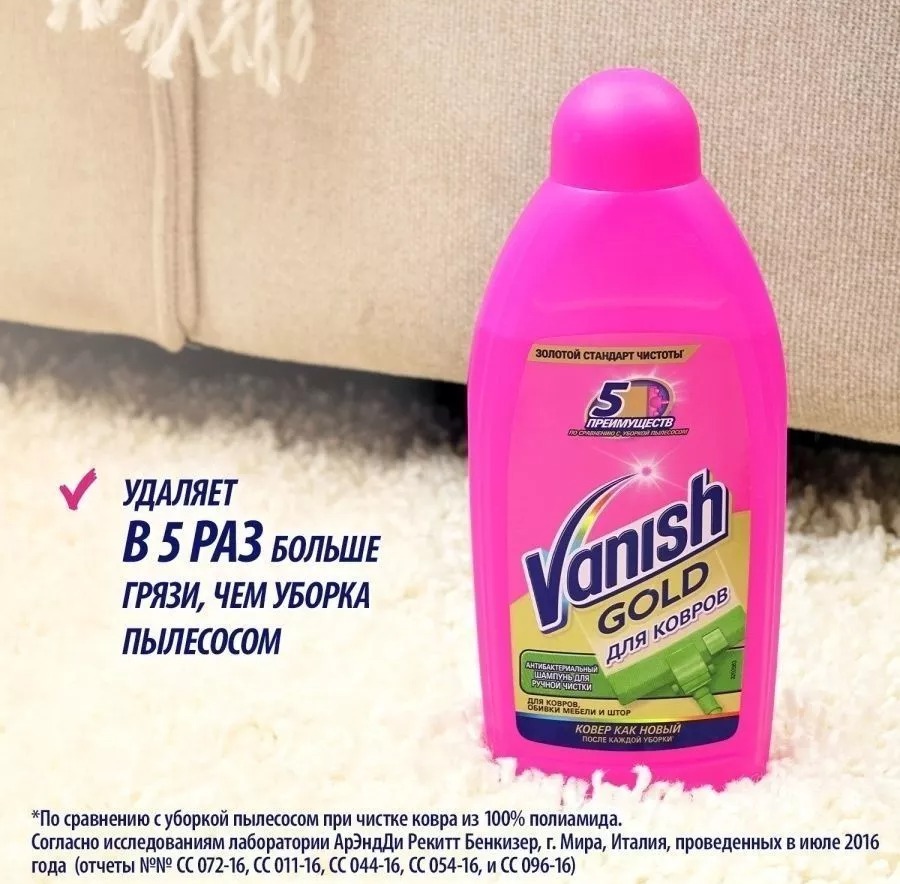 Vanish Gold шампунь для ковров антибактериальный 450мл