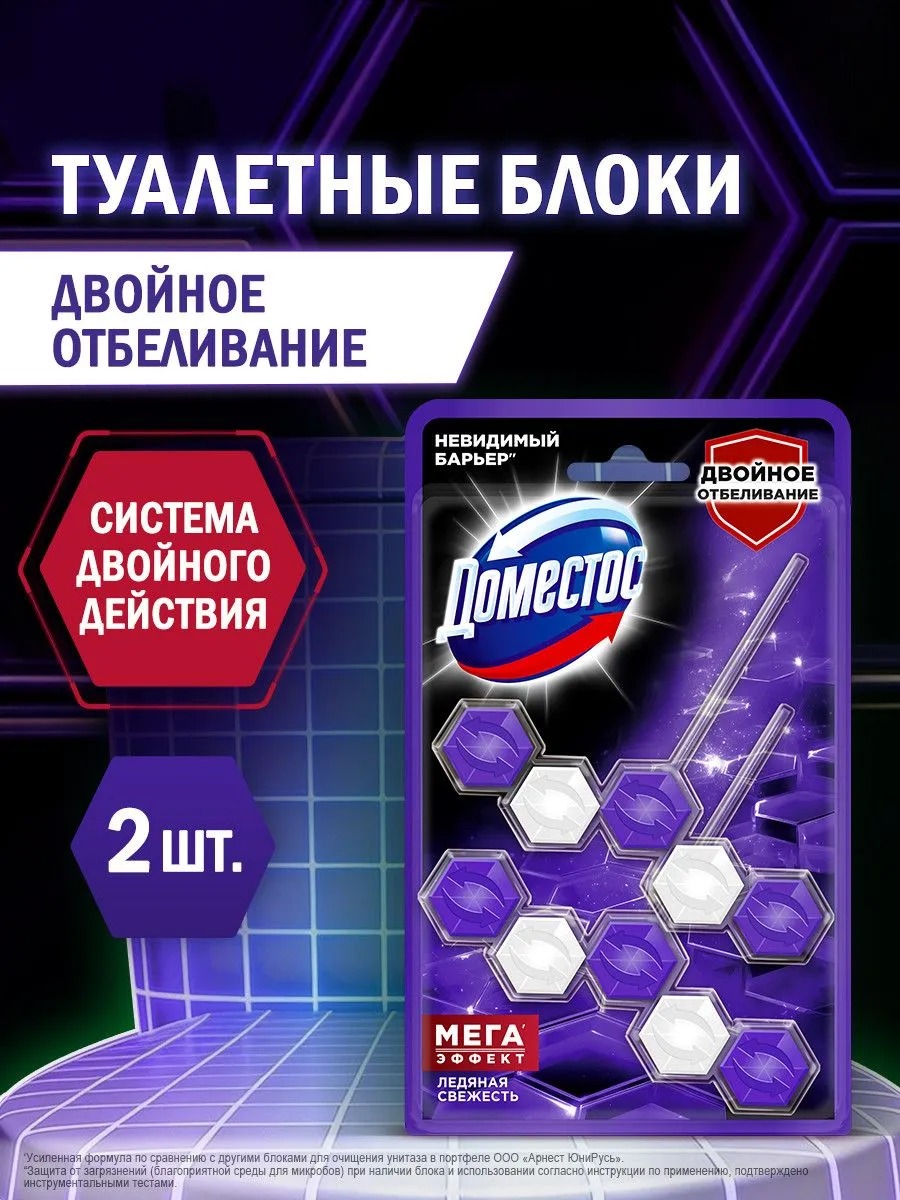 Доместос блок для унитаза ледяная свежесть 2х50г