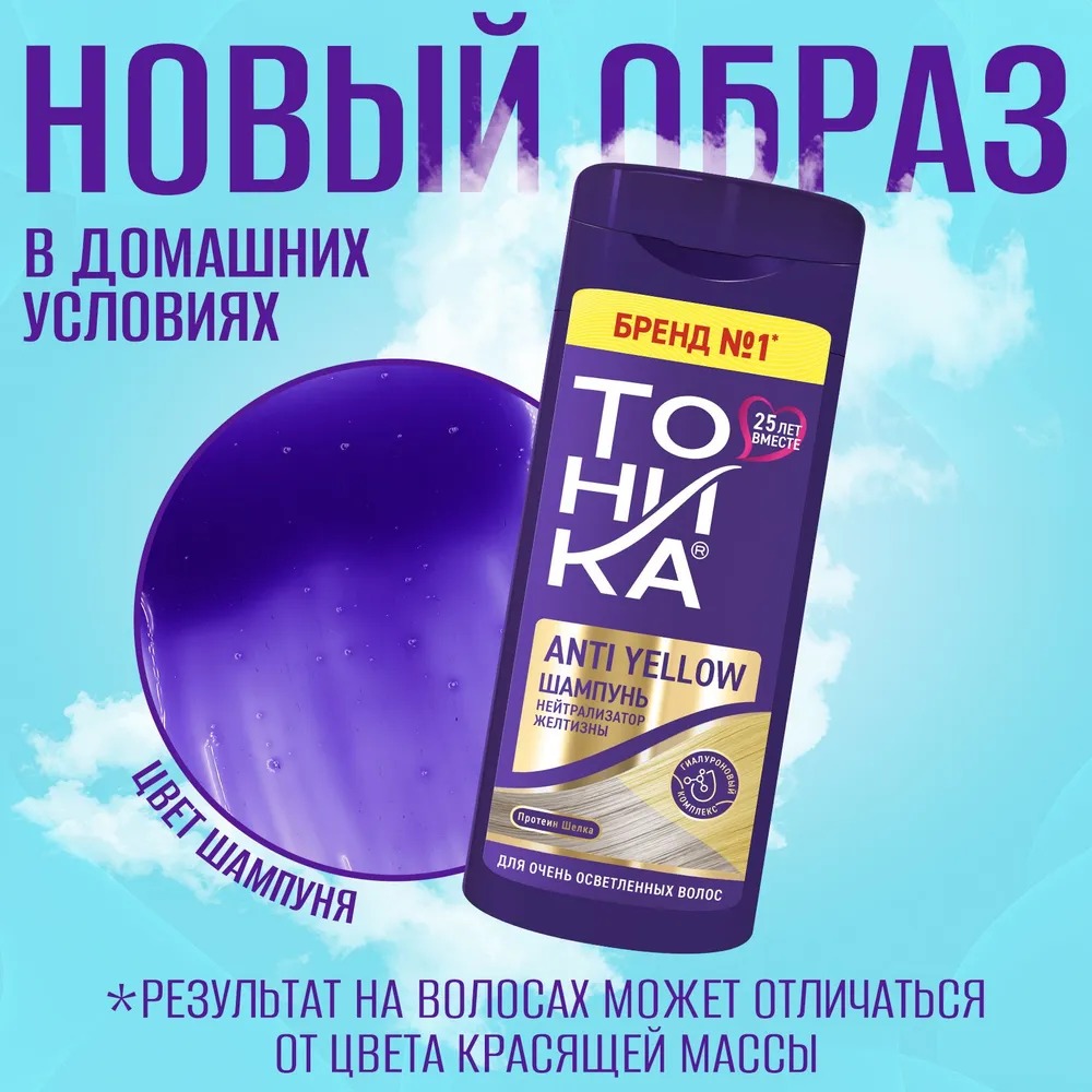 Тоника шампунь с эффектом биоламинирования нейтрализатор желтизны 150мл