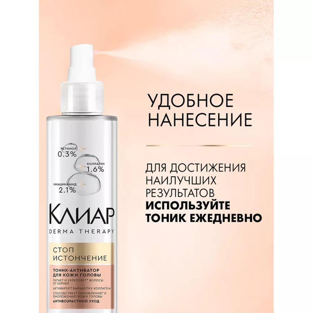 Clear Derma Terapy тоник-активатор стоп-истончение 190мл