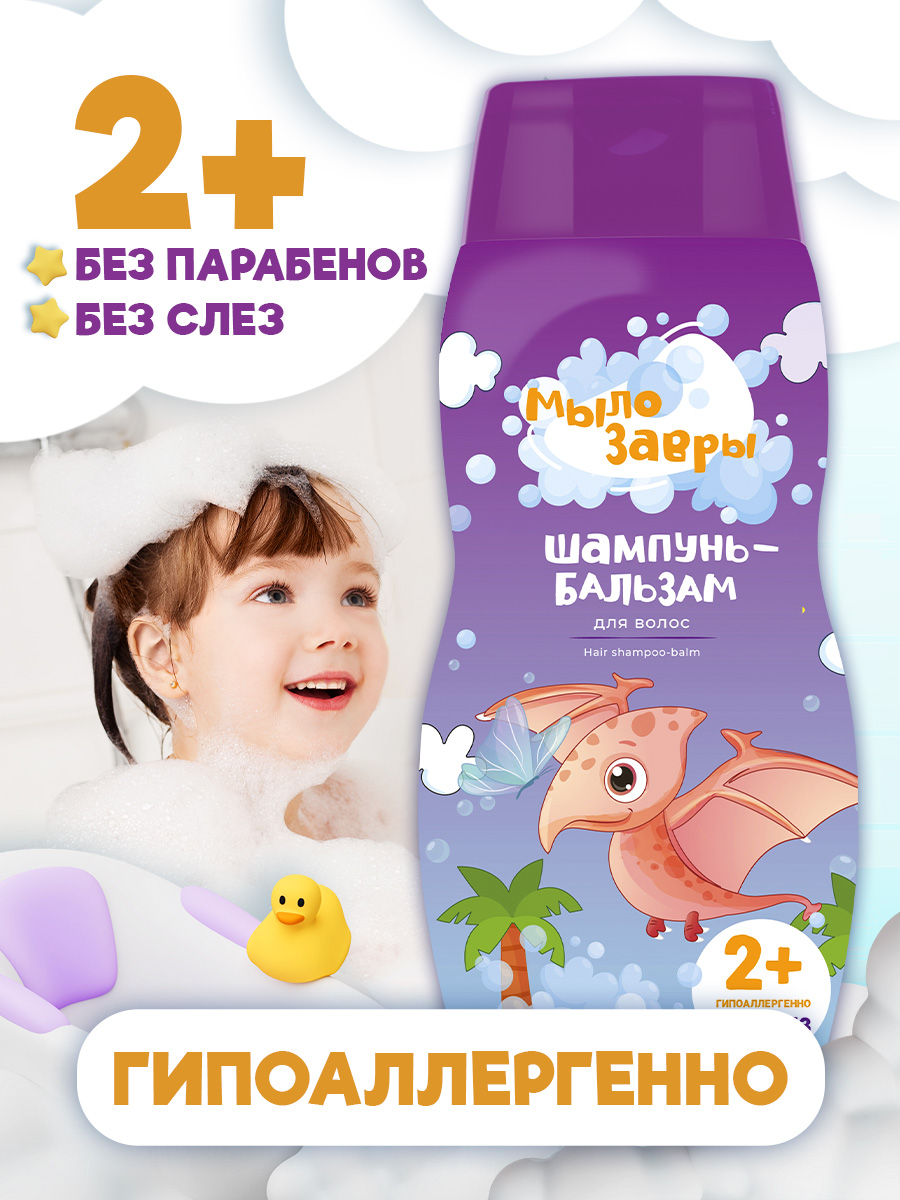 Мылозавры Шампунь-бальзам для волос детский 300мл